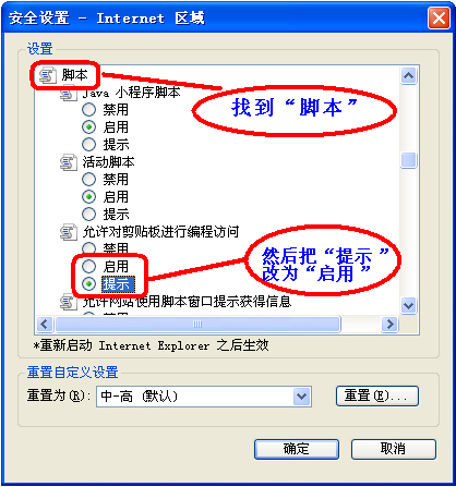 怎样解决IE“确实允许此网页访问剪切板吗”提示